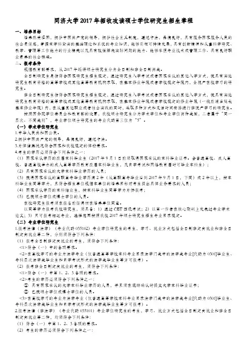 2017年同济大学招收攻读硕士学位研究生招生章程