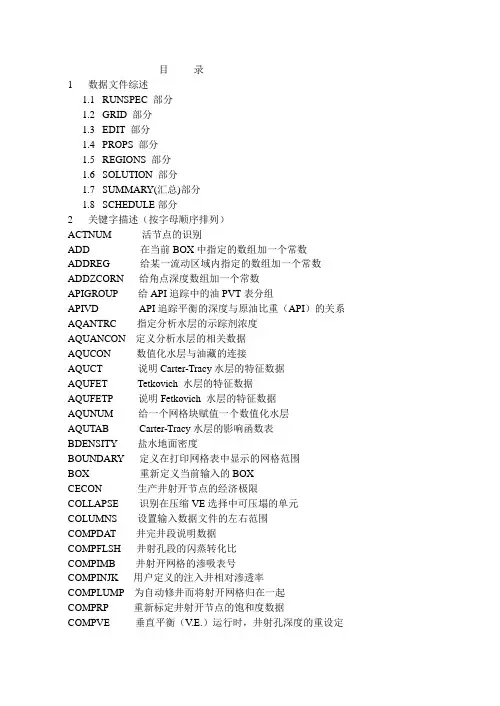 ECLIPSE用户手册1
