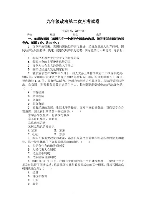 九年级政治第二次月考试卷