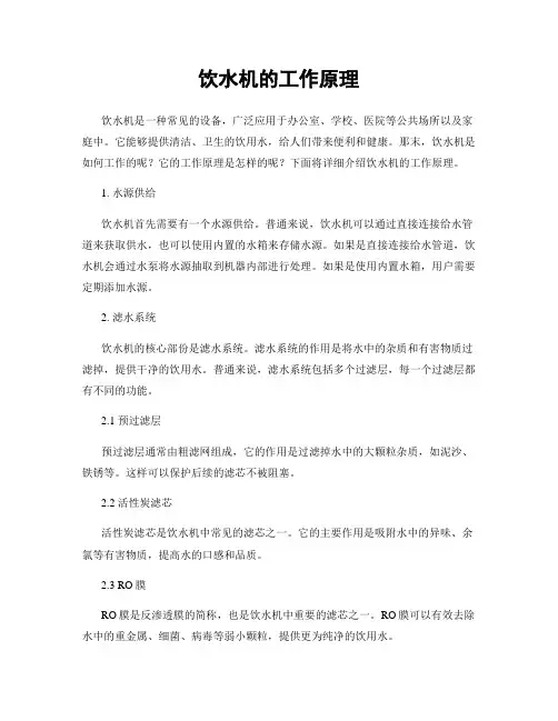 饮水机的工作原理