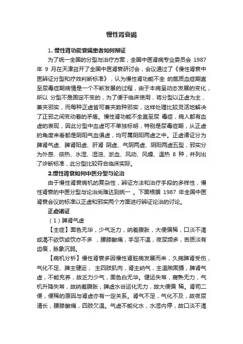 慢性肾衰竭