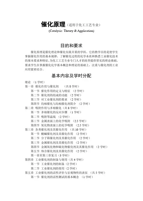 催化原理(适用于化工工艺专业)