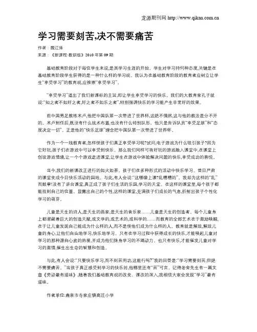 学习需要刻苦,决不需要痛苦
