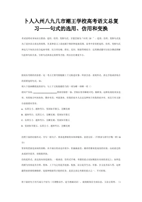 高考总复习——句式的选用、仿用和变换 试题