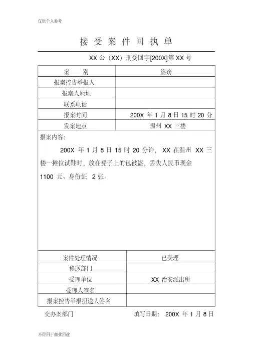 接受案件回执单范例