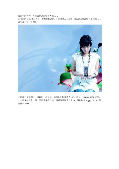 教你修改win7开关机画面