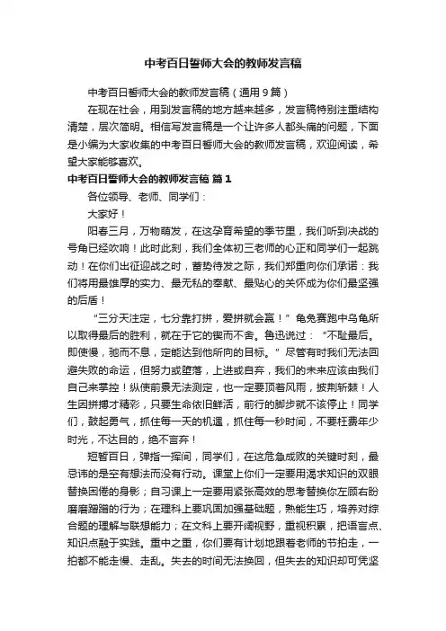 中考百日誓师大会的教师发言稿