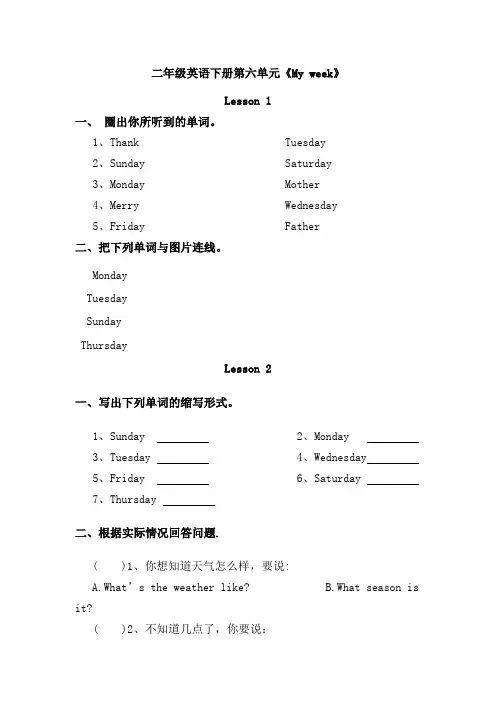 二年级下册英语一课一练Unit 6 My Week_人教(新起点)(无答案)
