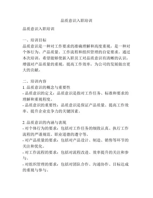 品质意识入职培训