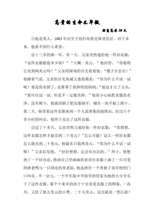 高贵的生命不卑微