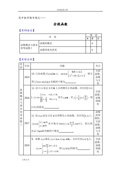 分段函数的性质与应用