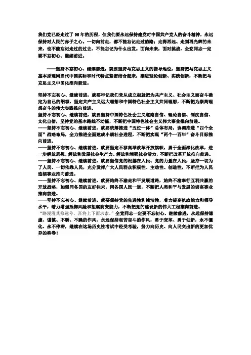 不忘初心继续前进