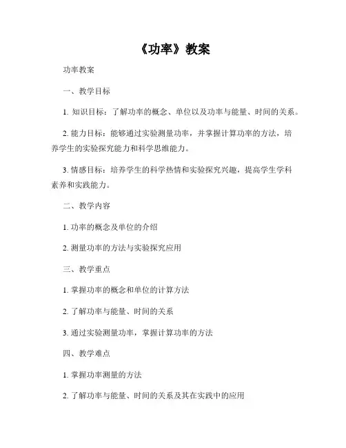 《功率》教案