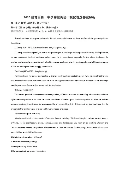 2020届莆田第一中学高三英语一模试卷及答案解析