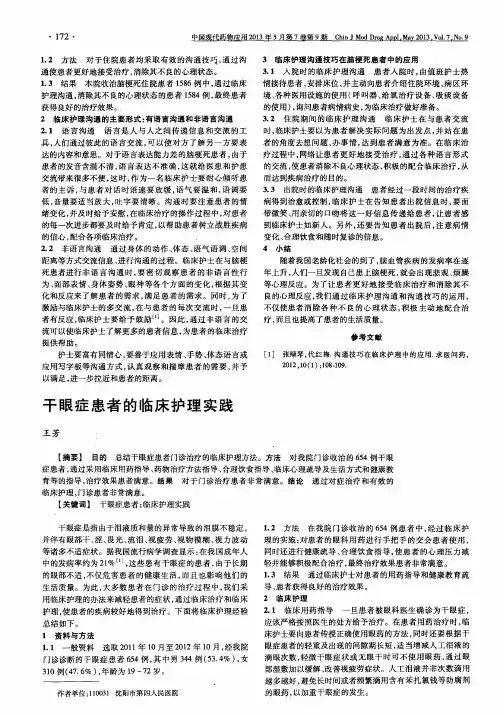 干眼症患者的临床护理实践