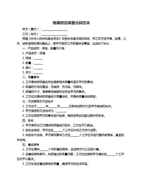 纸箱供货质量合同范本