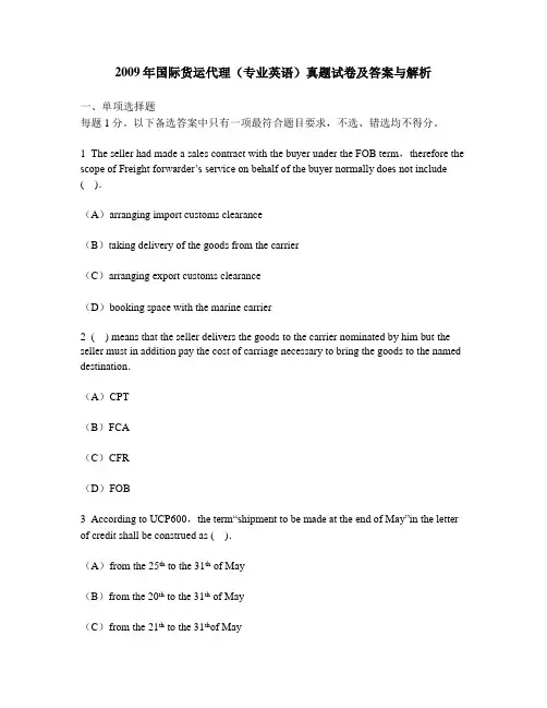 [财经类试卷]2009年国际货运代理(专业英语)真题试卷及答案与解析