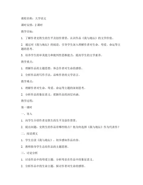 大学语文课程教案我与地坛