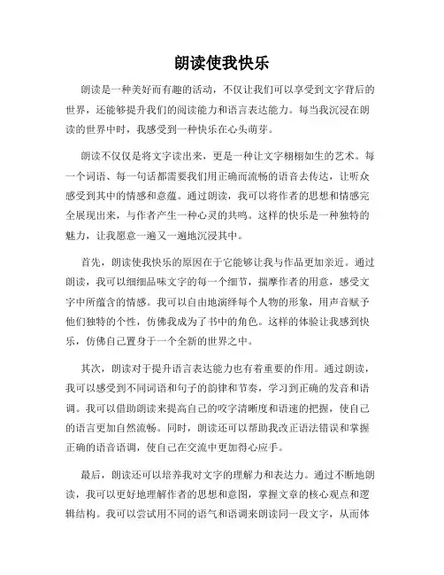 朗读使我快乐
