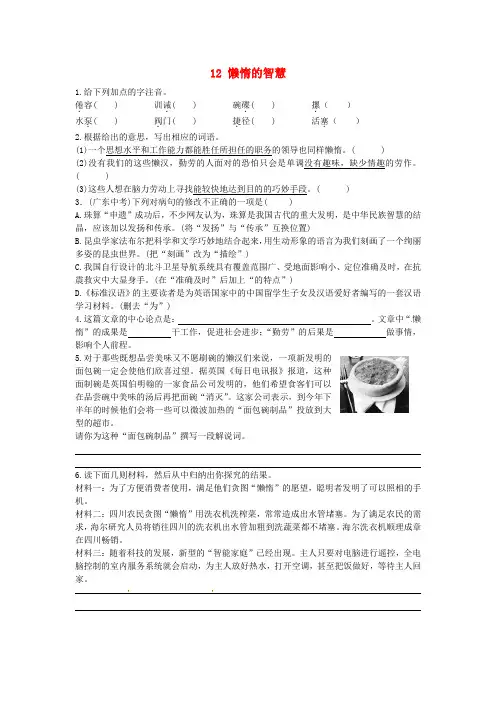 《懒惰的智慧》同步训练