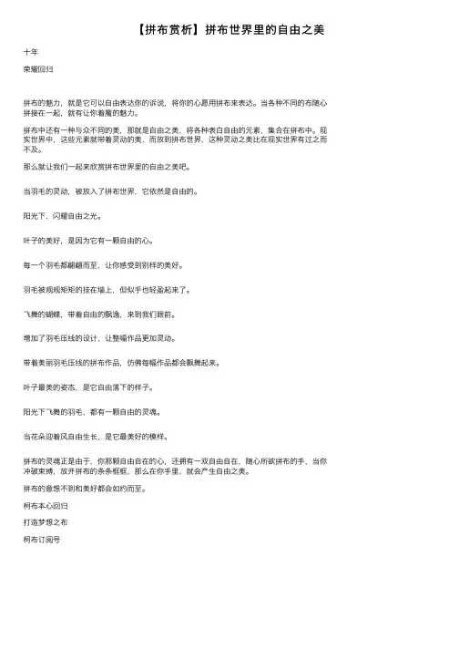 【拼布赏析】拼布世界里的自由之美