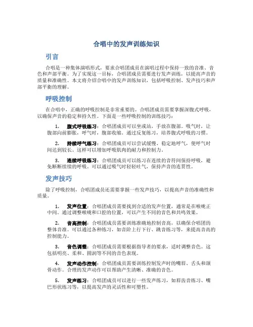合唱中的发声训练知识