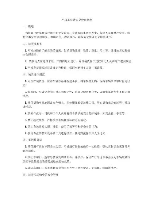 平板车装货安全管理制度