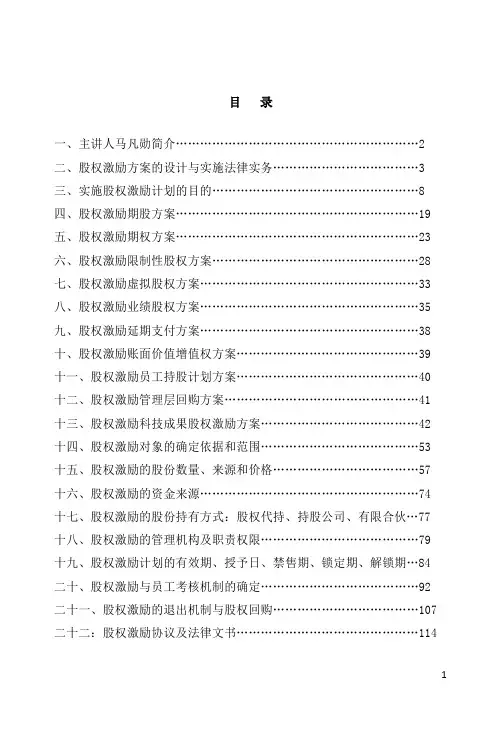 股权激励方案设计与实施法律实务