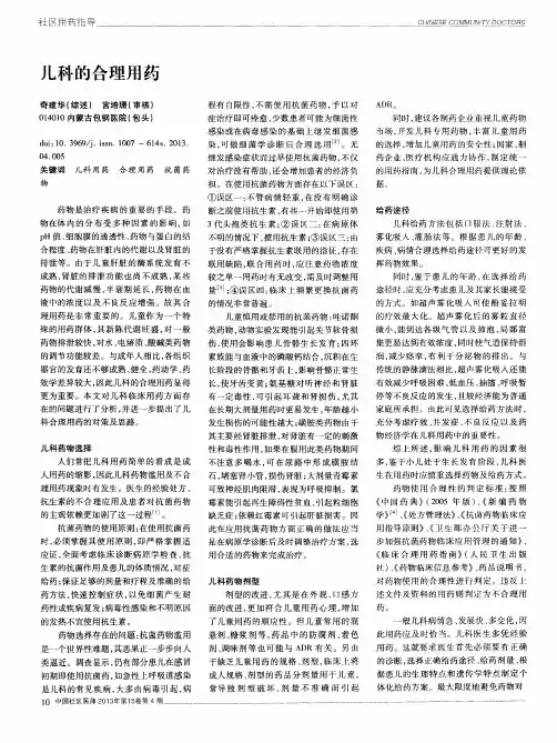 儿科的合理用药