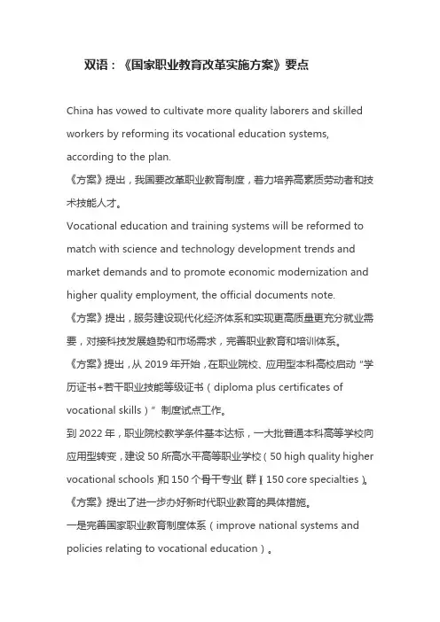 双语：《国家职业教育改革实施方案》要点