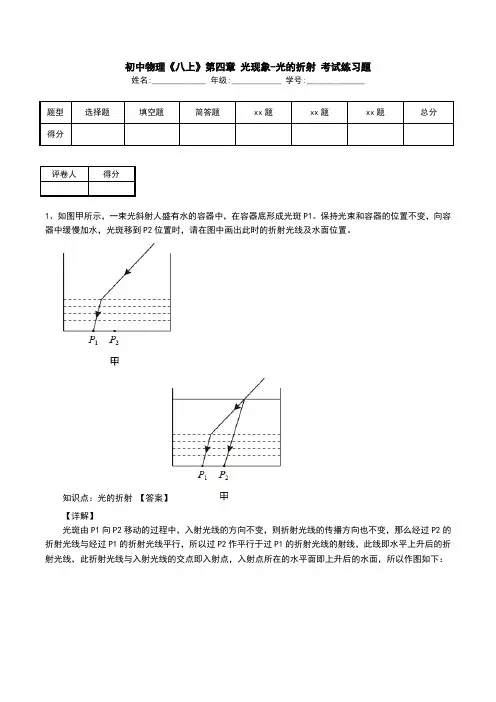 初中物理《八上》第四章 光现象-光的折射 考试练习题