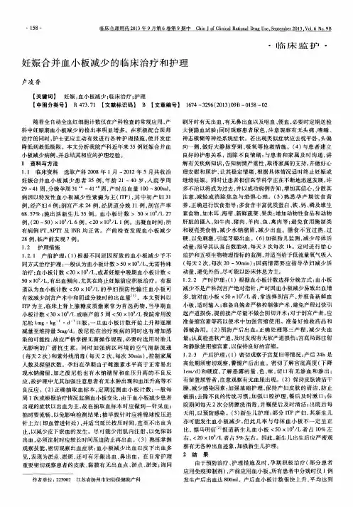 妊娠合并血小板减少的临床治疗和护理
