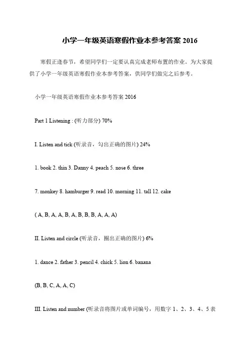小学一年级英语寒假作业本参考答案2016