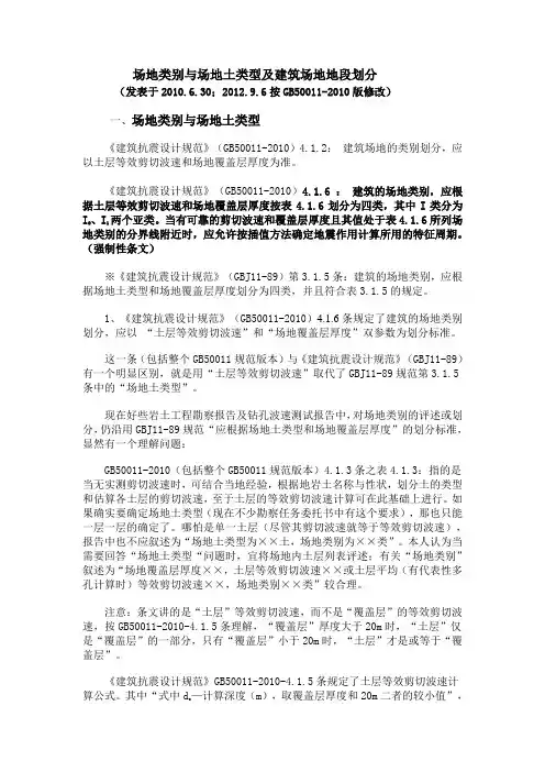 场地类别与场地土类型
