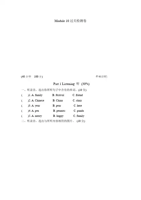 外研英语四年级上册Module 10Unit单元测试卷试卷(二)(1)