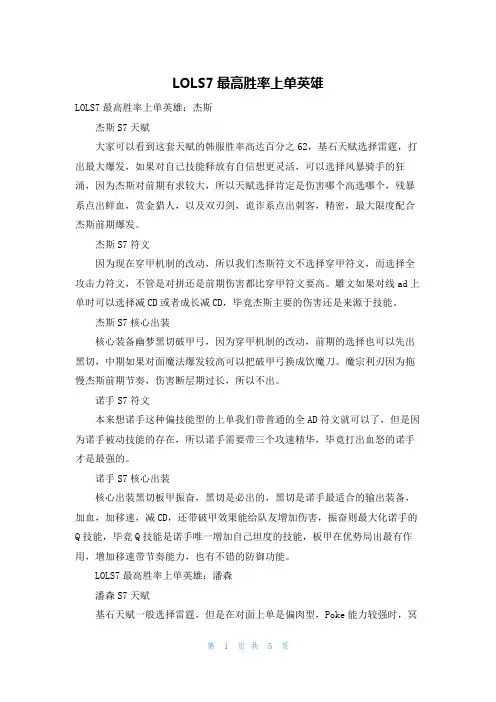 LOLS7最高胜率上单英雄