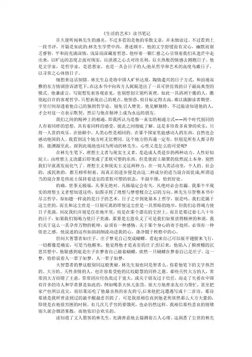 《生活的艺术》读书笔记