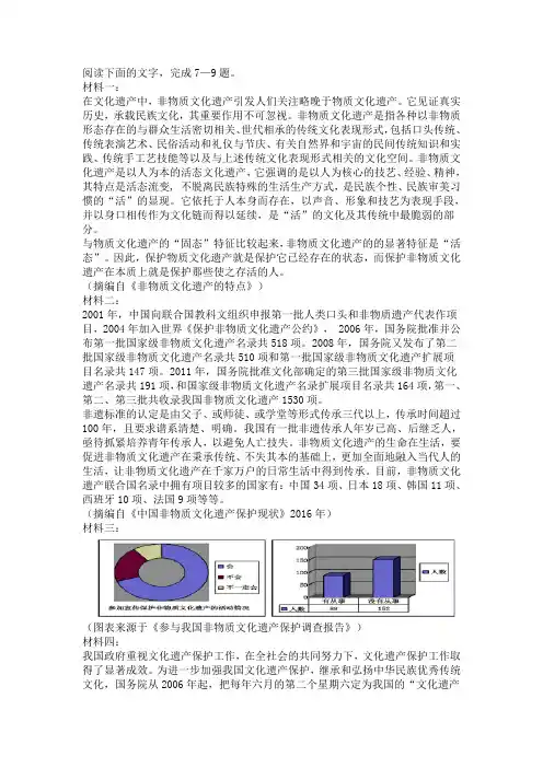 《关于非物质文化遗产》阅读练习及答案