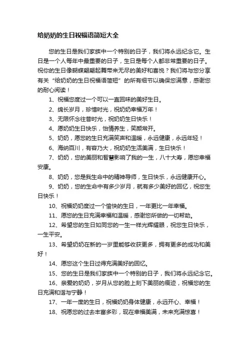 给奶奶的生日祝福语简短大全