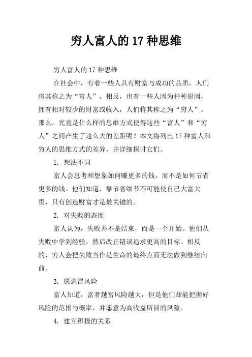 穷人富人的17种思维
