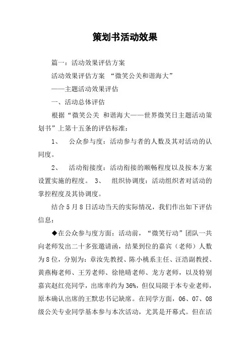 策划书活动效果