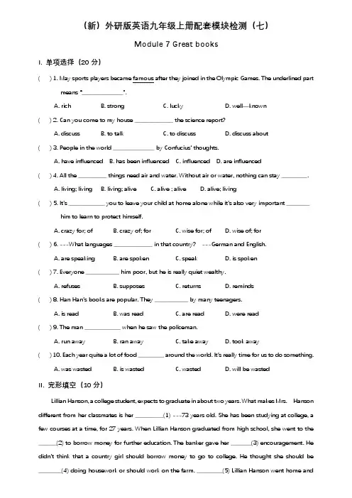 (新)外研版英语九年级上Module 7模块检测题(含答案)