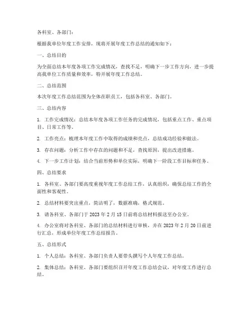 机关年度工作总结通知范文