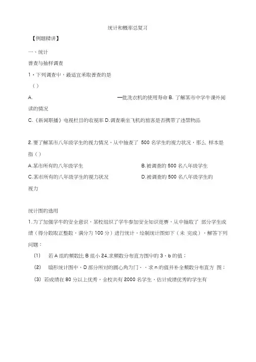 苏科版八年级下册第7-8章数学统计和概率总复习讲义(无答案).docx