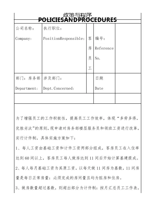 XX酒店客房服务员计件提成
