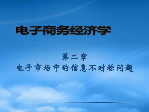 网络经济学第二章