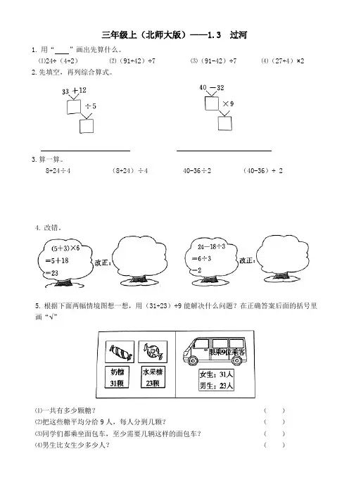 三年级上册数学一课一练-1.3过河 北师大版(2014秋)(含答案)