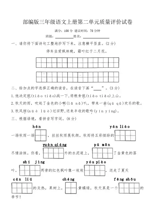 部编版三年级语文上册第二单元质量评价试卷(含答案)