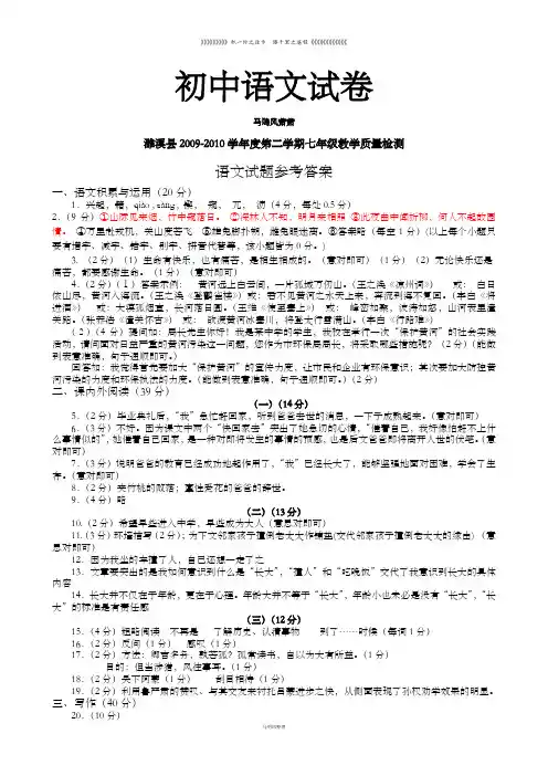 人教版七年级下册语文第二学期质量检测参考答案