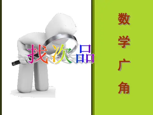 五年级下册数学课件-8数学广角 找次品 ｜人教新课标公开课 (共45张PPT)